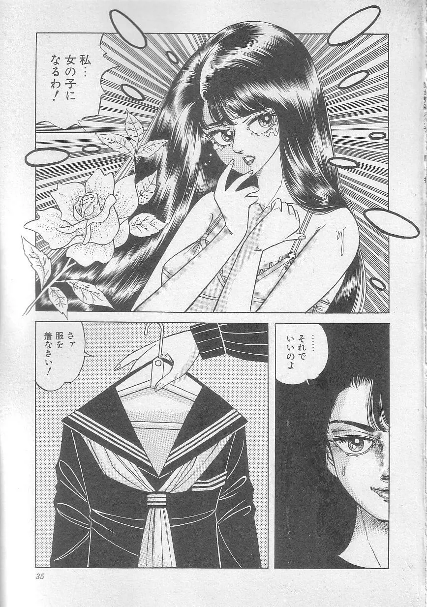 魔女教師麻矢子 38ページ