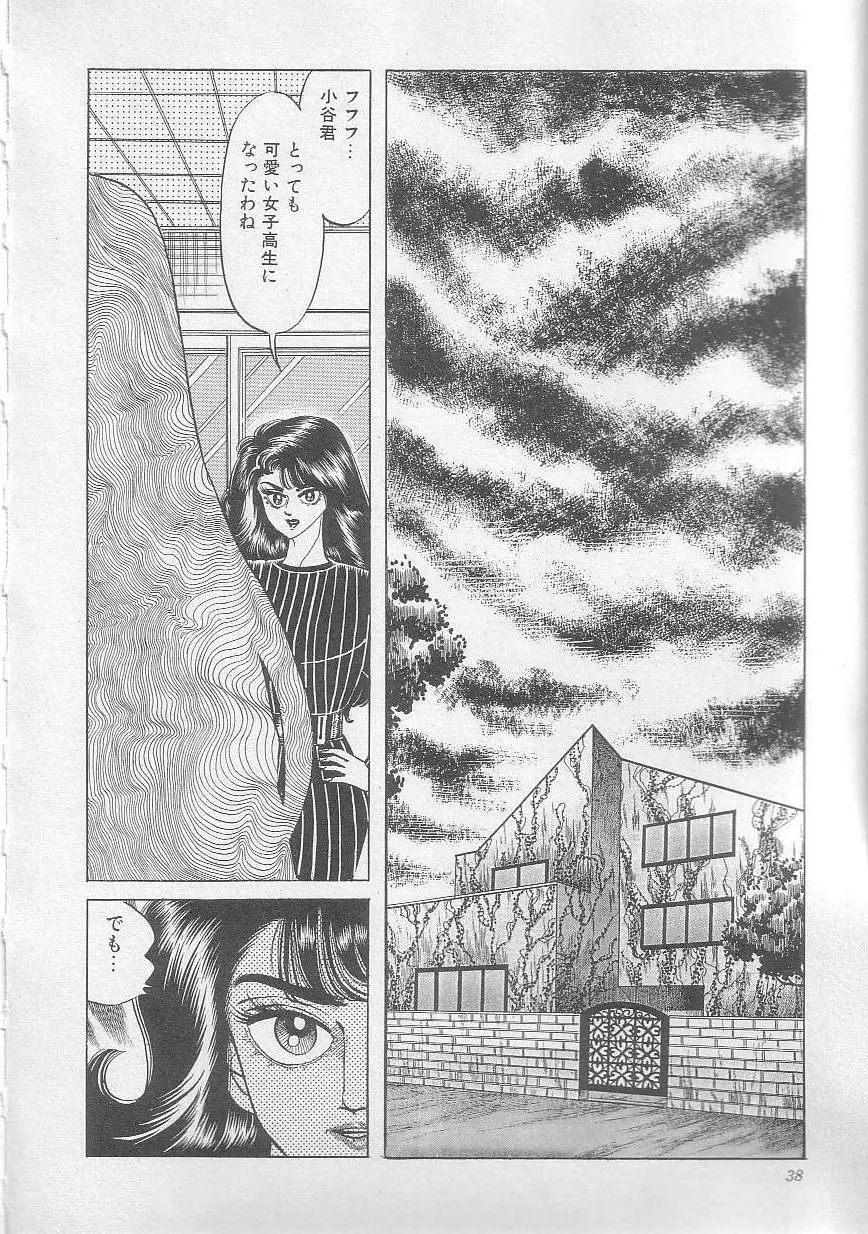 魔女教師麻矢子 41ページ