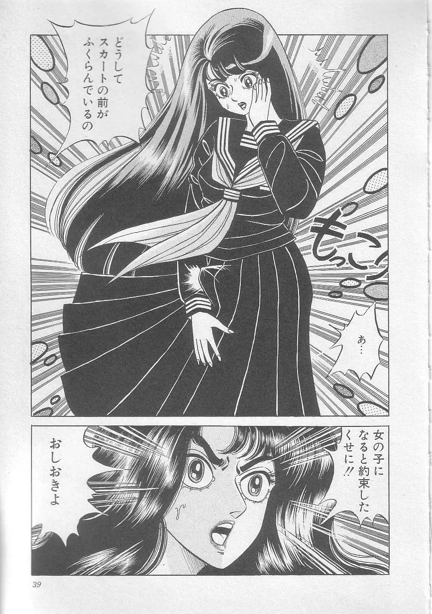 魔女教師麻矢子 42ページ