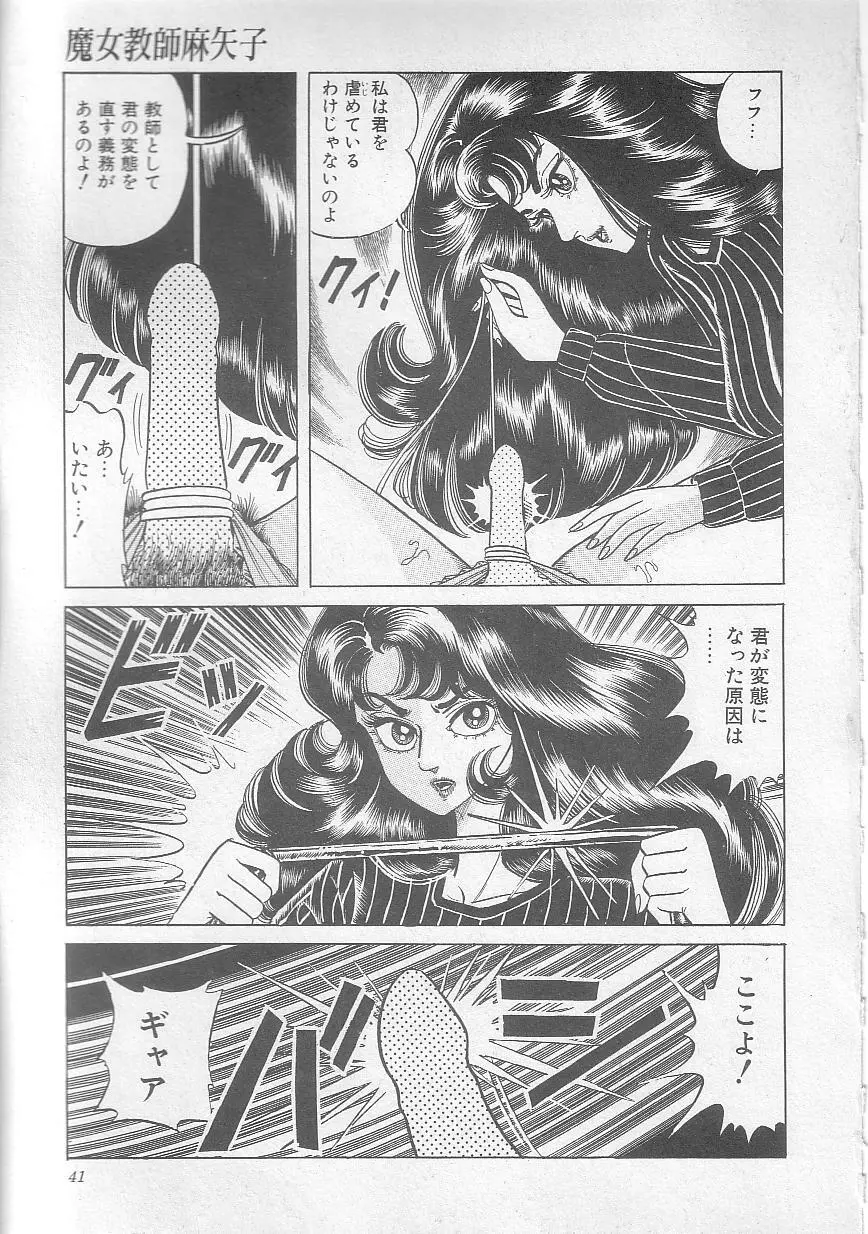 魔女教師麻矢子 44ページ