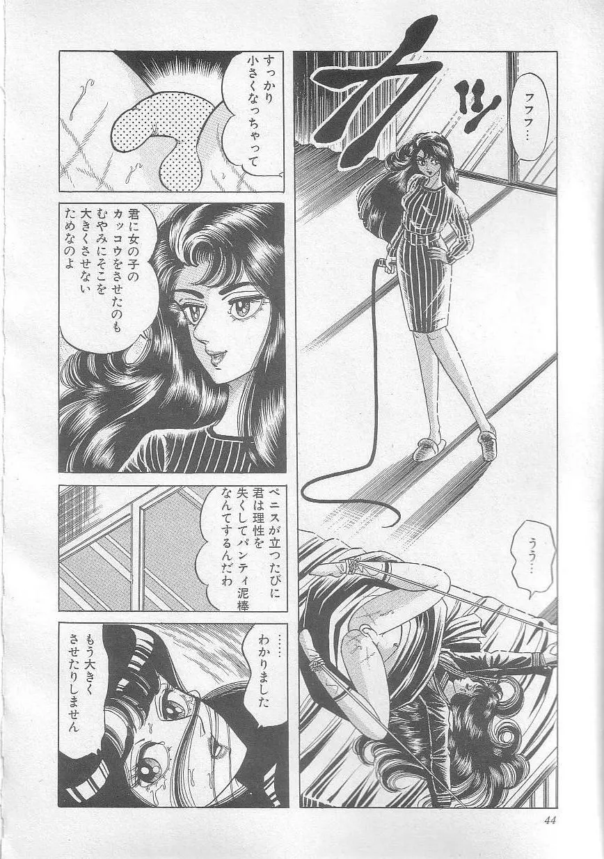 魔女教師麻矢子 47ページ