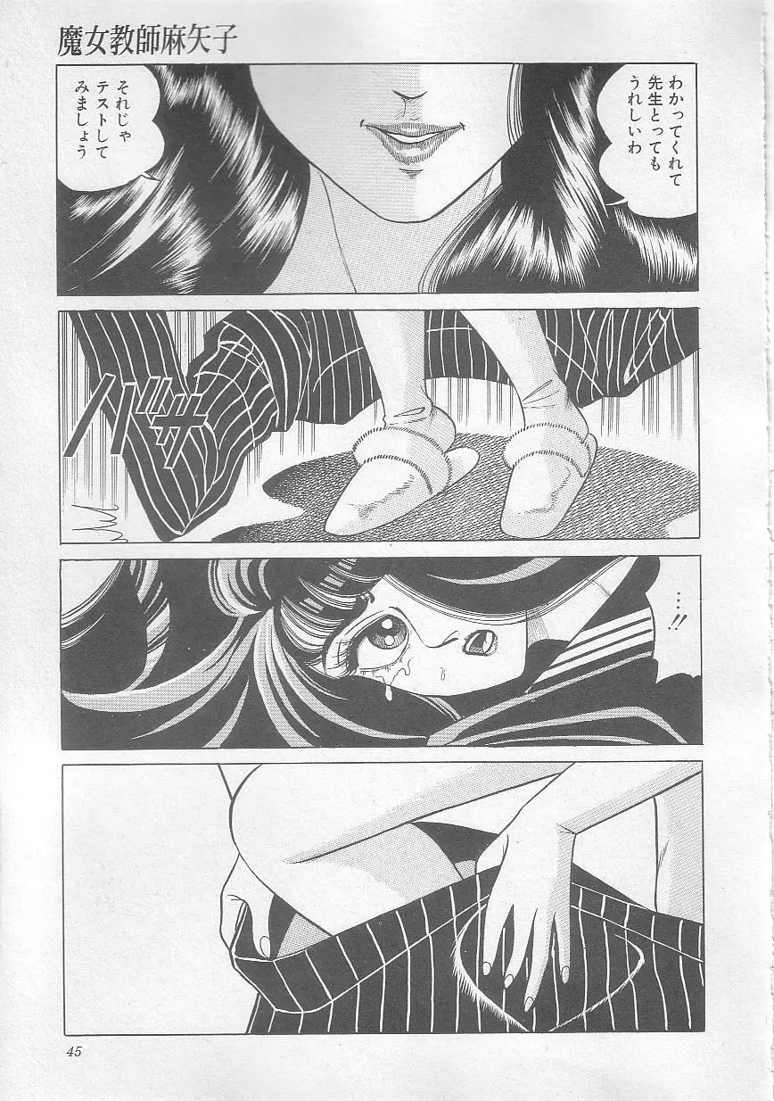 魔女教師麻矢子 48ページ