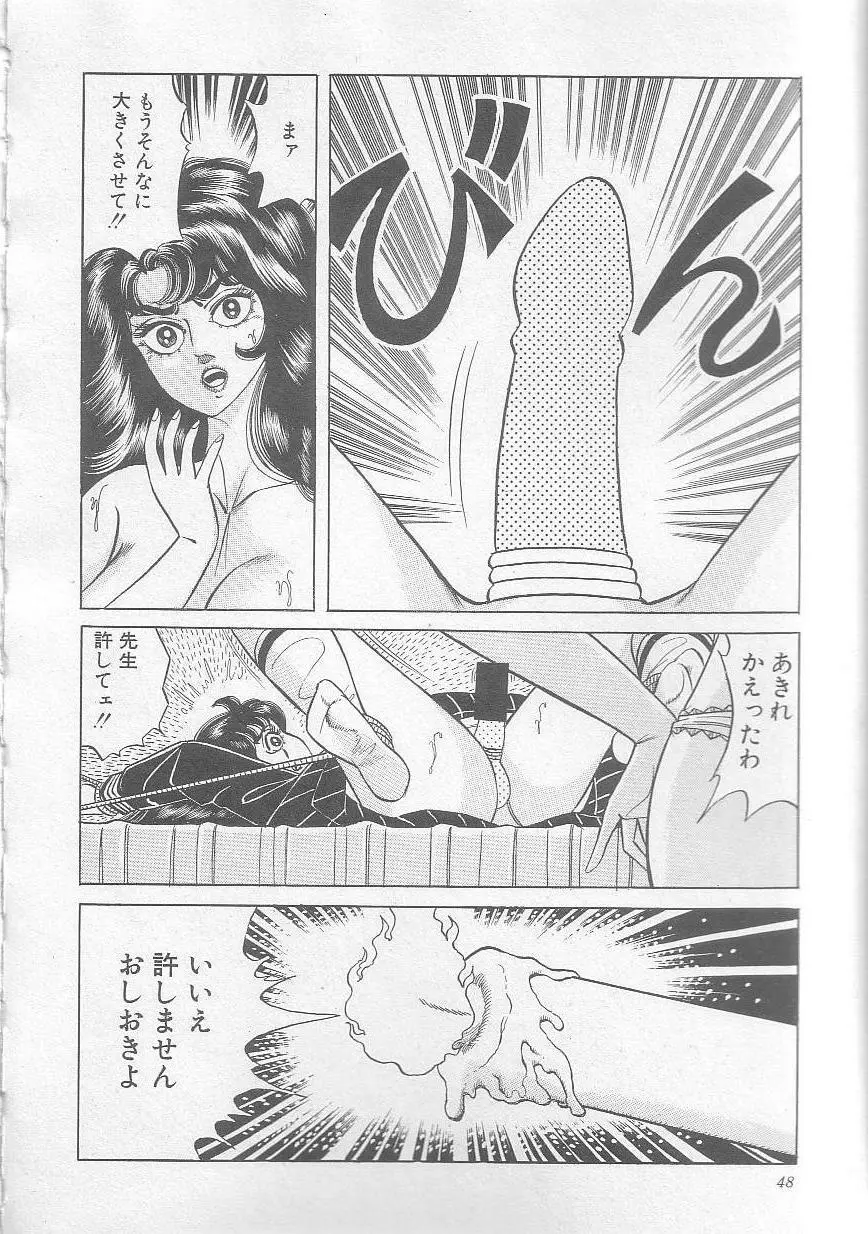 魔女教師麻矢子 51ページ