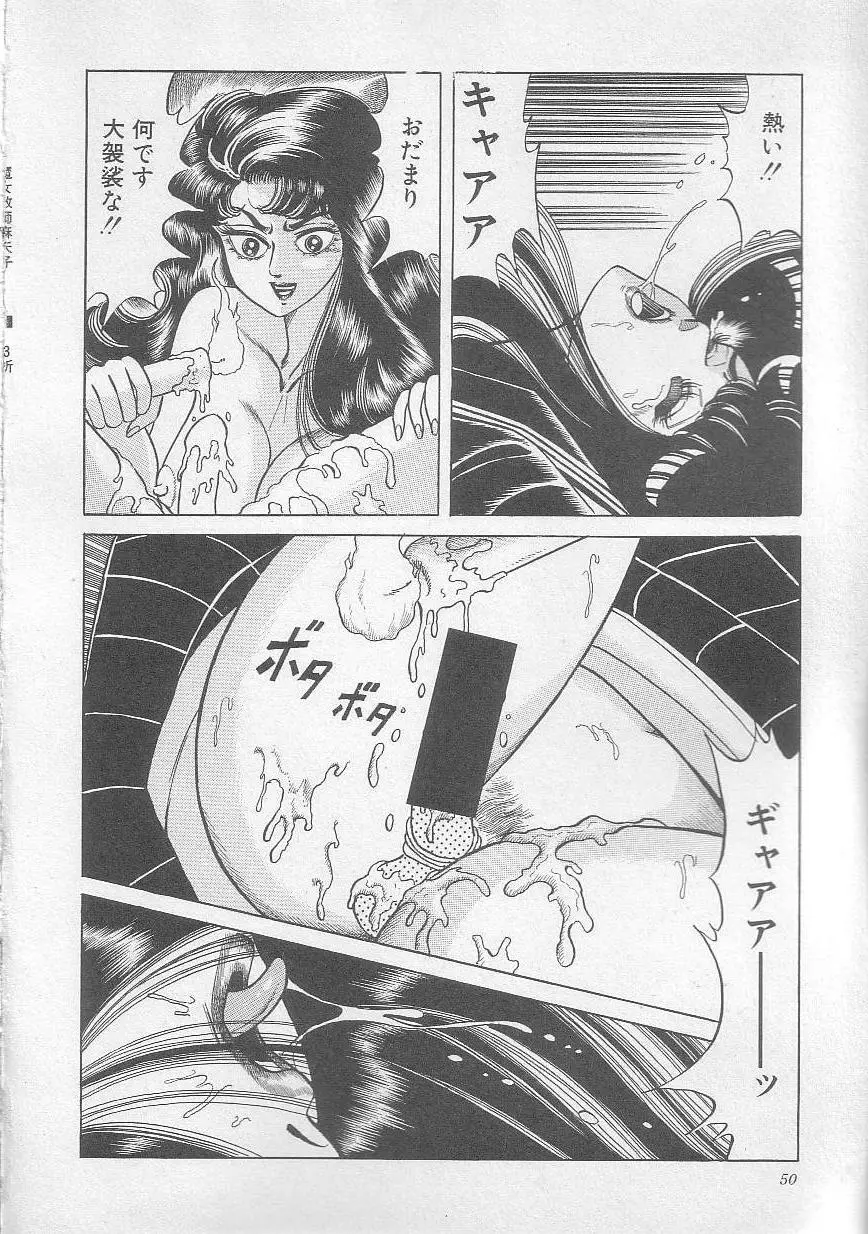 魔女教師麻矢子 53ページ