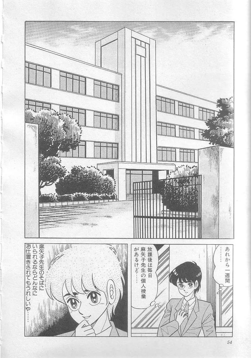 魔女教師麻矢子 57ページ