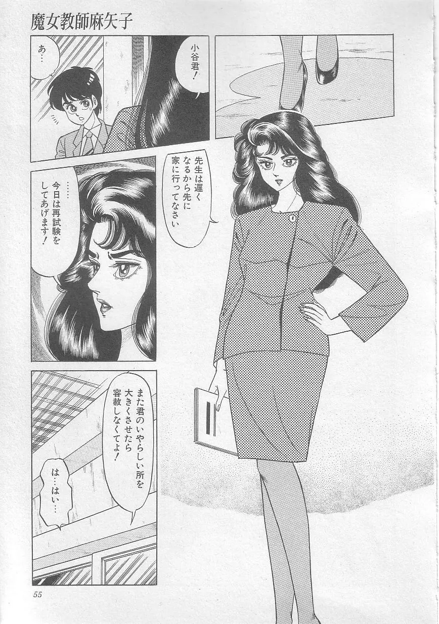 魔女教師麻矢子 58ページ