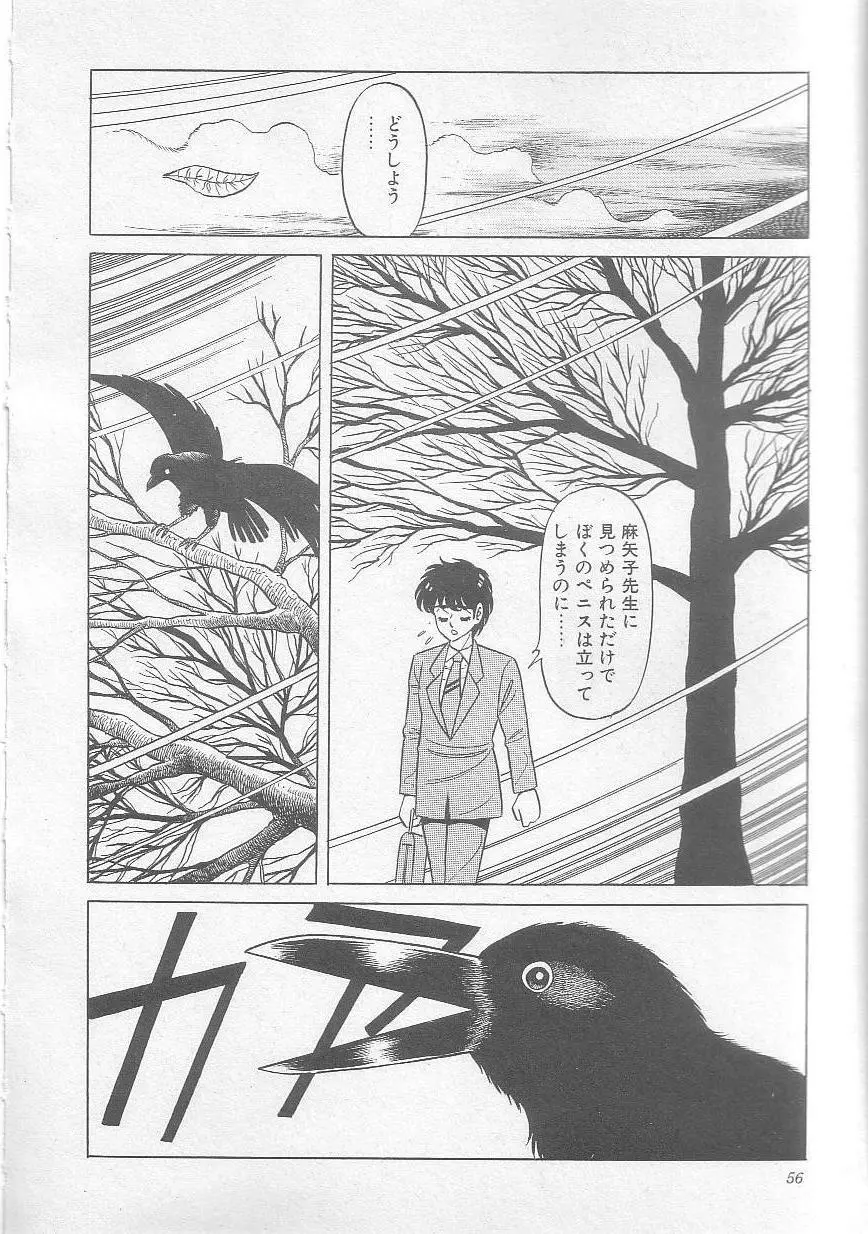 魔女教師麻矢子 59ページ
