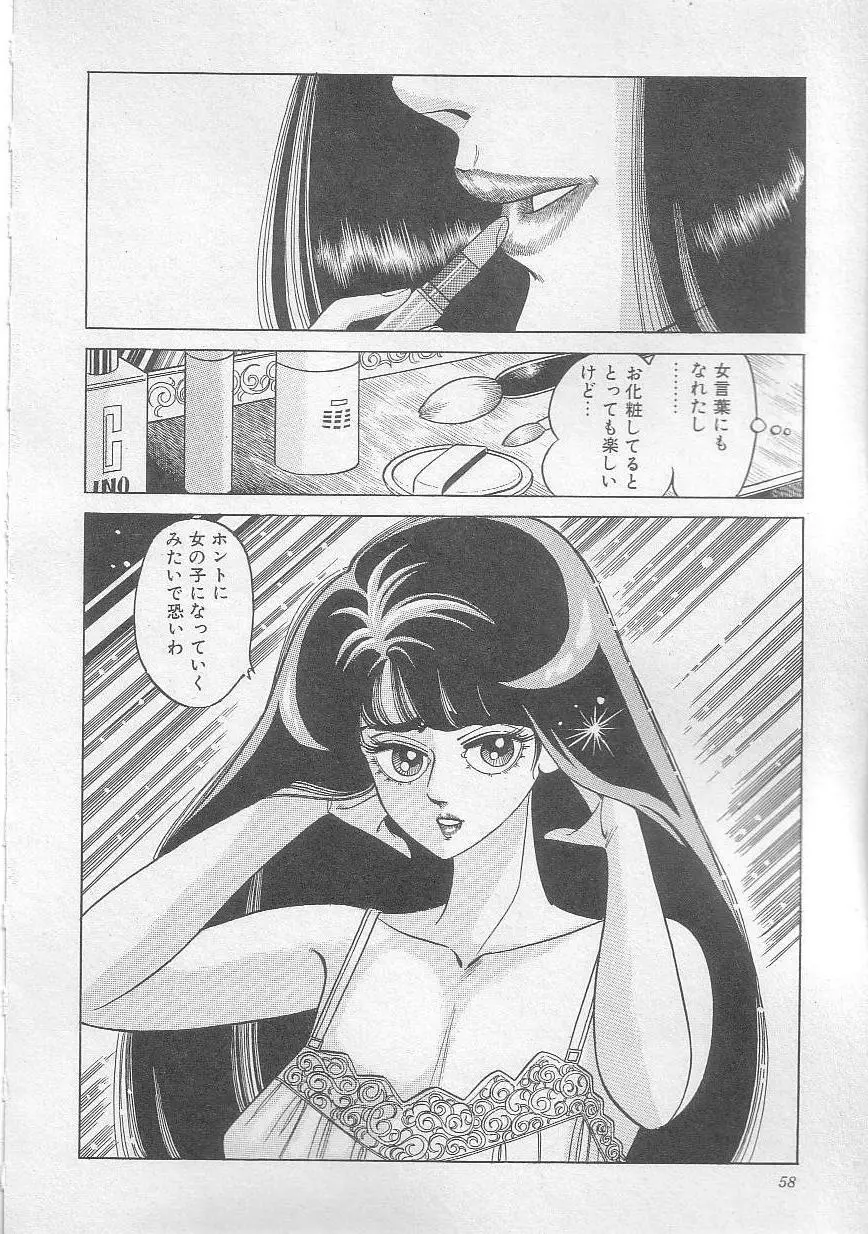 魔女教師麻矢子 61ページ