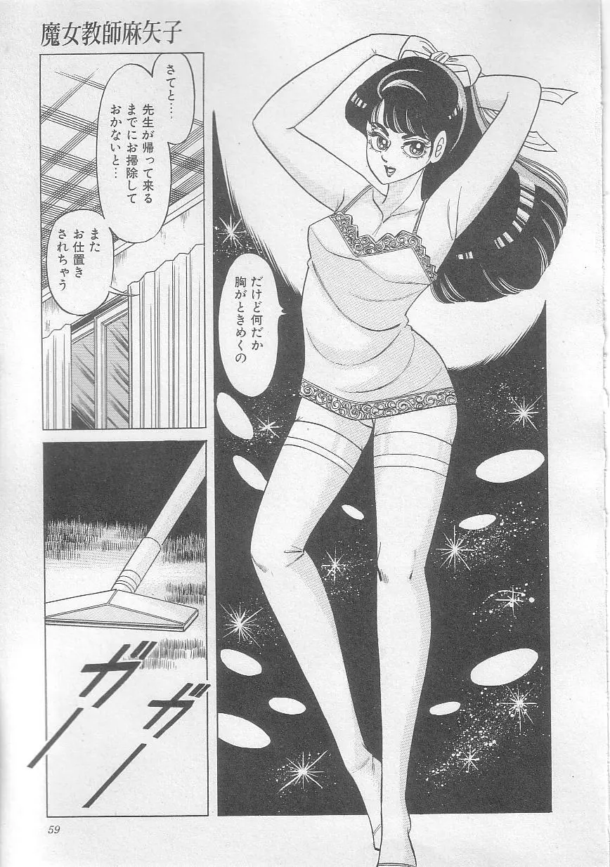 魔女教師麻矢子 62ページ