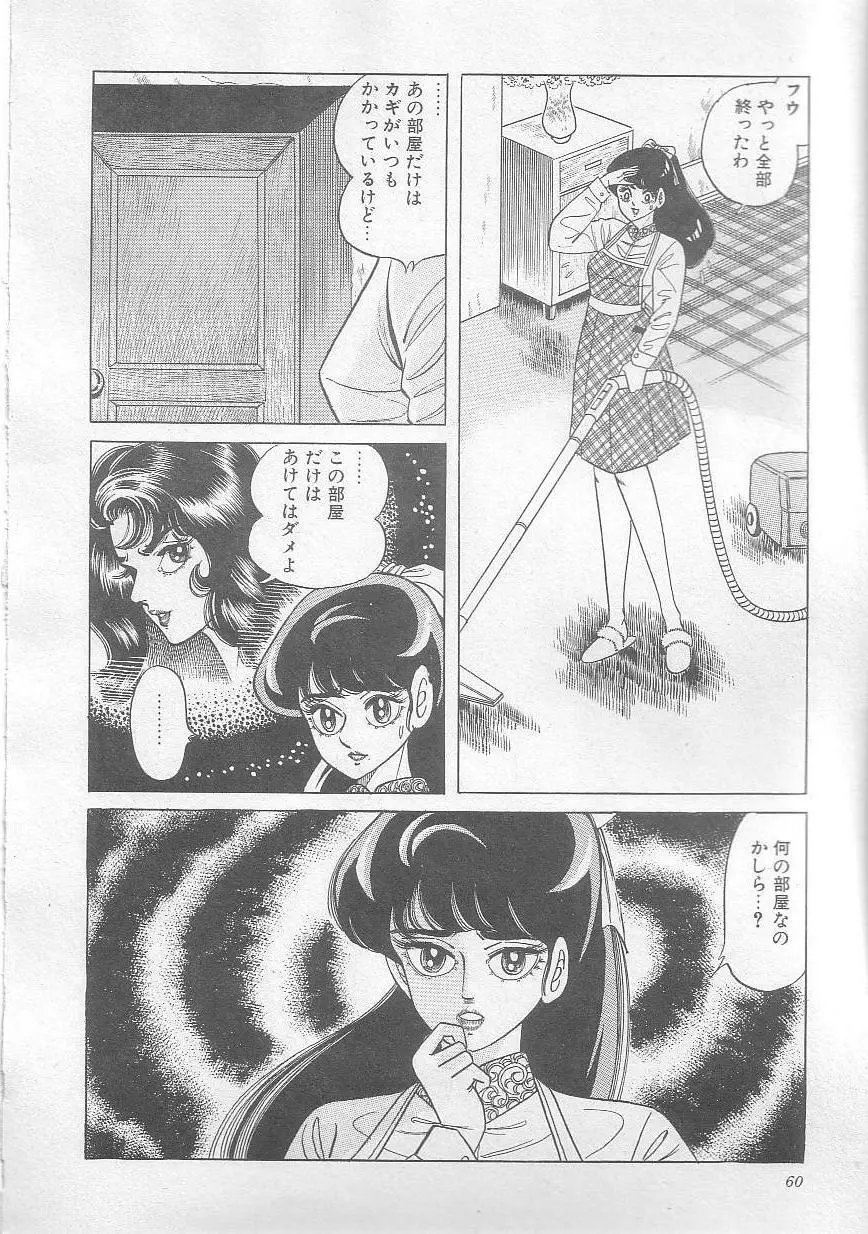 魔女教師麻矢子 63ページ