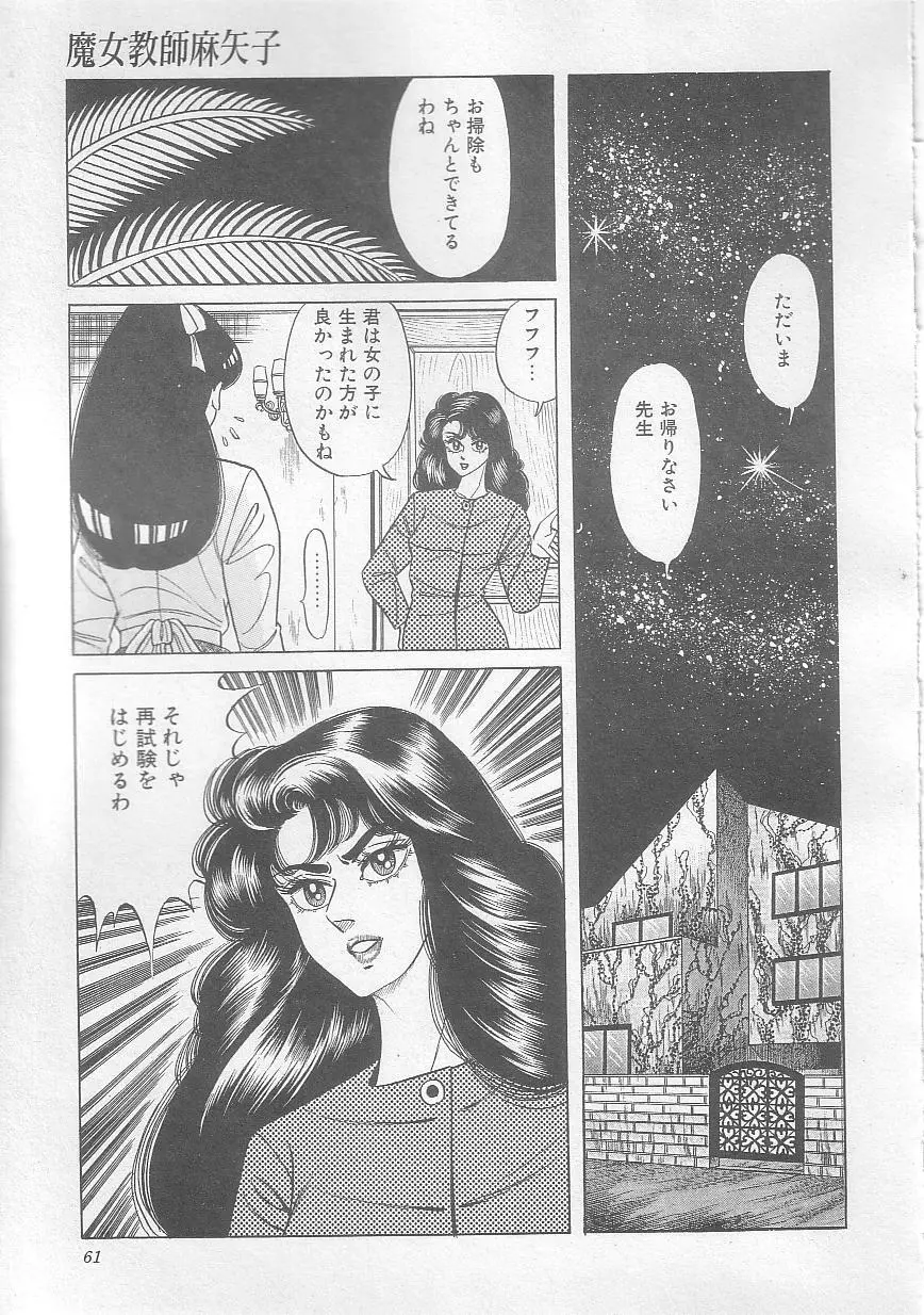 魔女教師麻矢子 64ページ