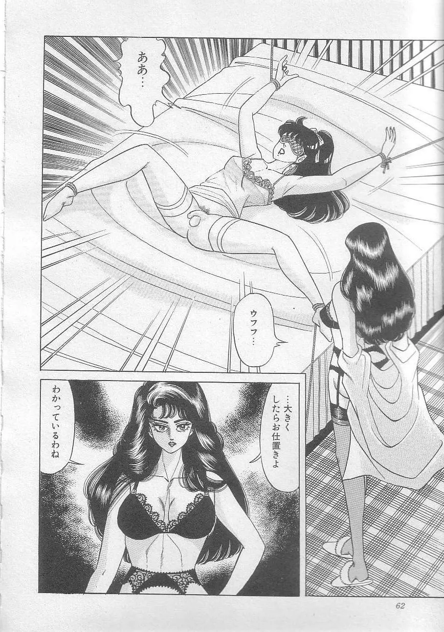 魔女教師麻矢子 65ページ