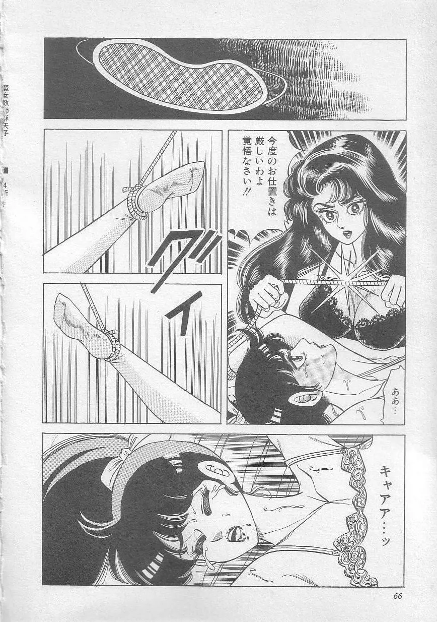 魔女教師麻矢子 69ページ