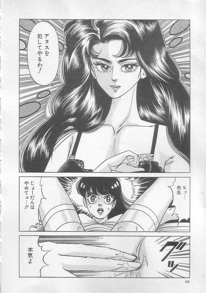 魔女教師麻矢子 71ページ