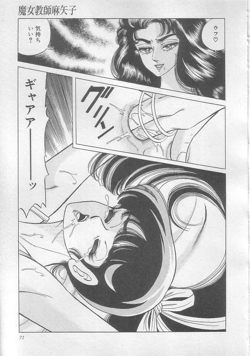 魔女教師麻矢子 74ページ
