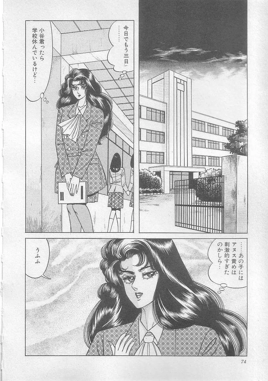 魔女教師麻矢子 77ページ