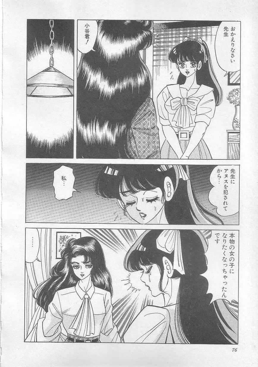 魔女教師麻矢子 79ページ