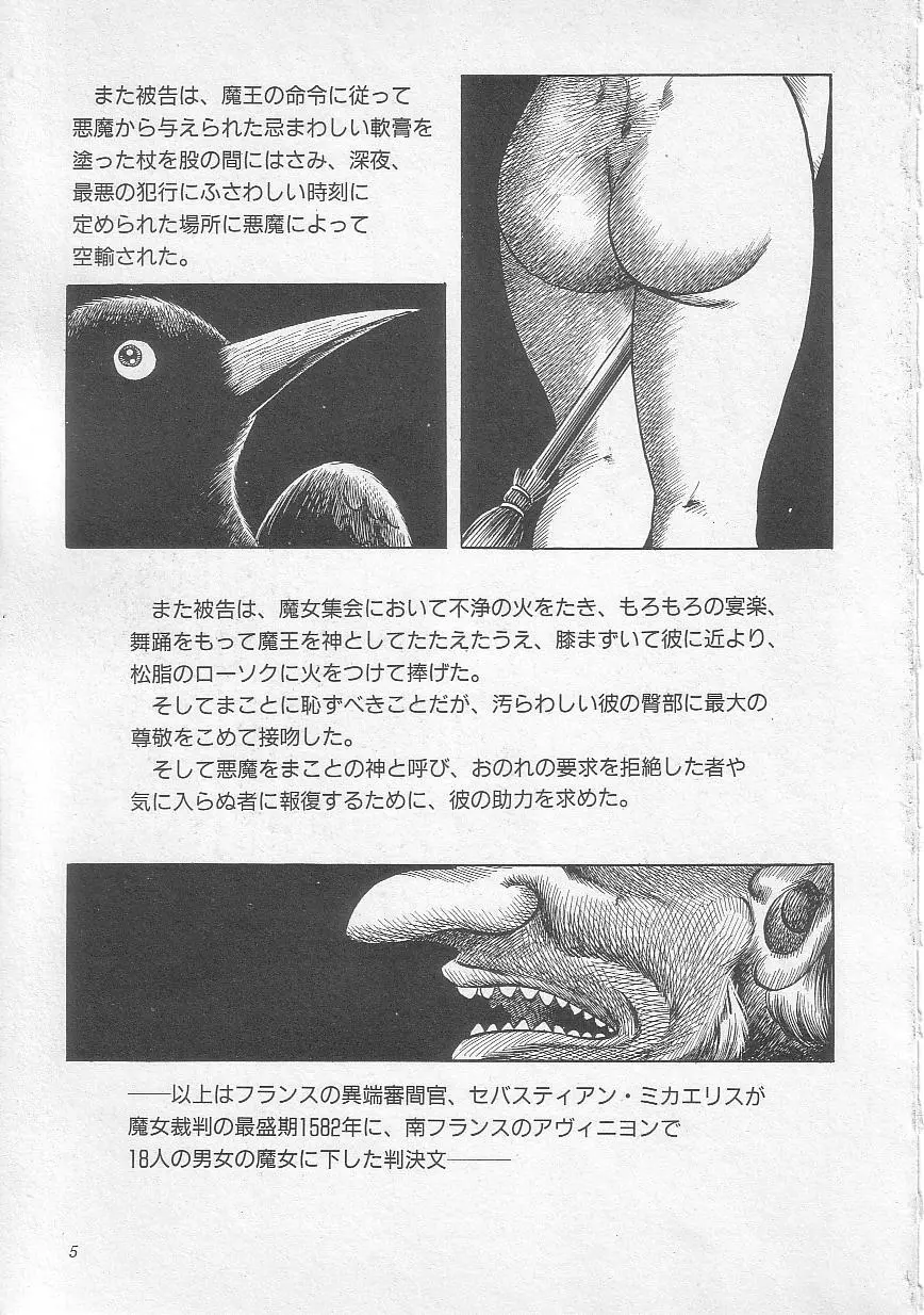 魔女教師麻矢子 8ページ