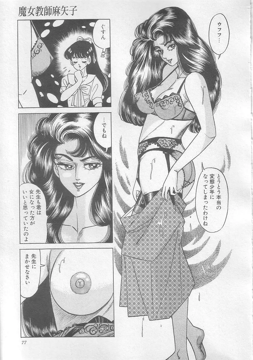 魔女教師麻矢子 80ページ