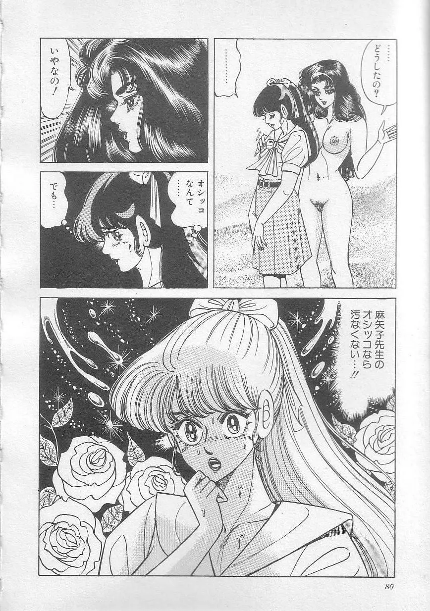 魔女教師麻矢子 83ページ