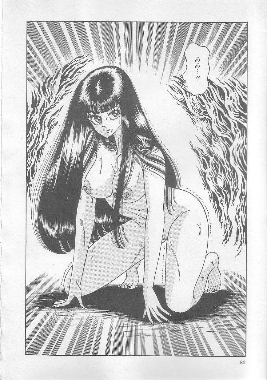 魔女教師麻矢子 95ページ