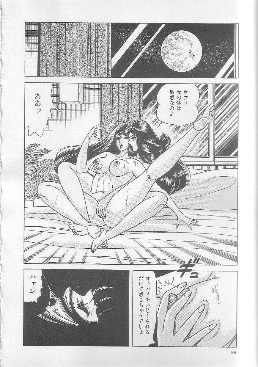 魔女教師麻矢子 99ページ