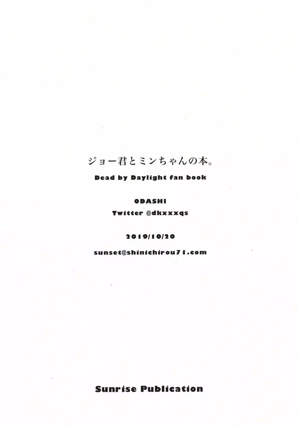 ジョー君とミンちゃんの本 22ページ