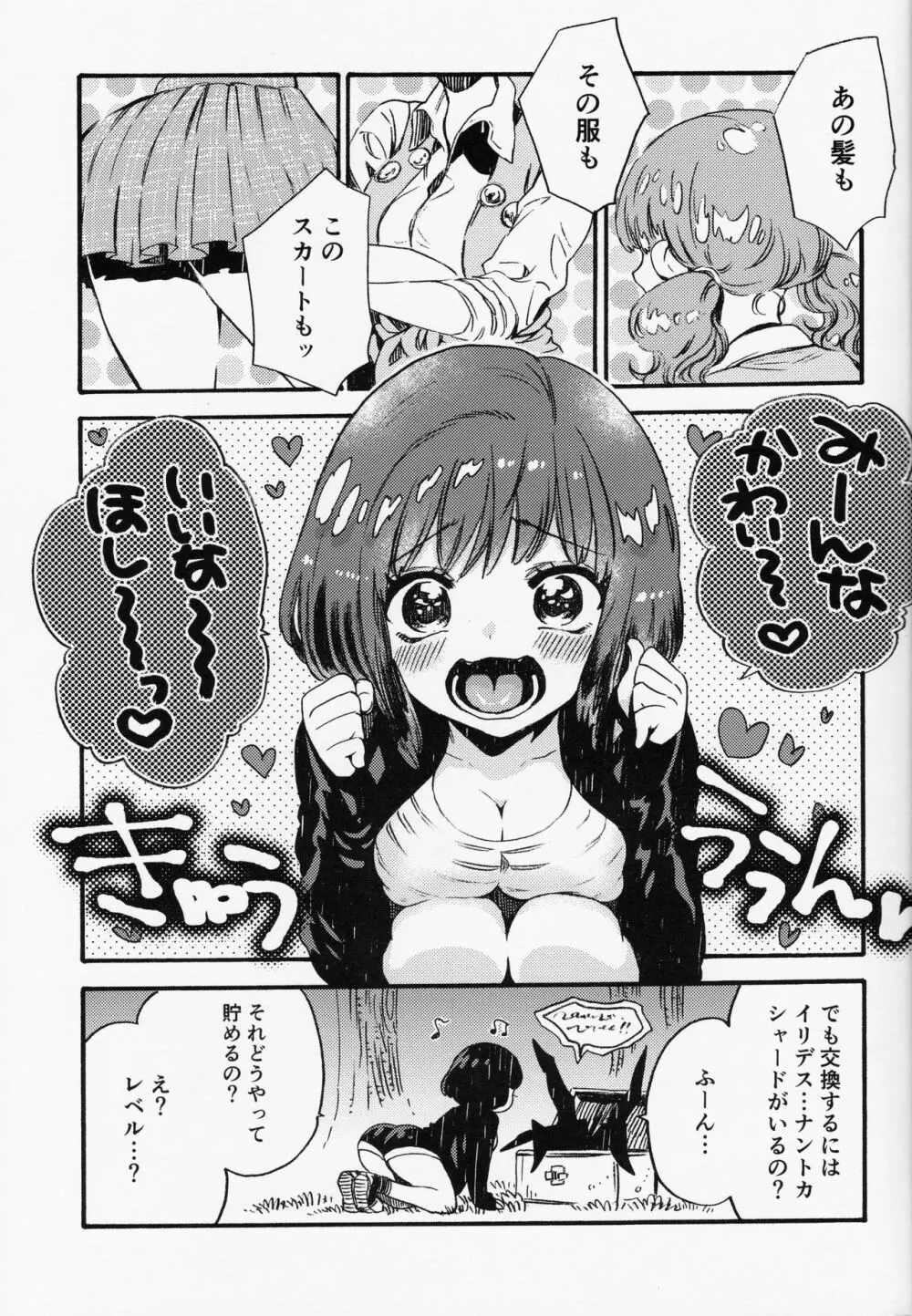 ジョー君とミンちゃんの本 4ページ