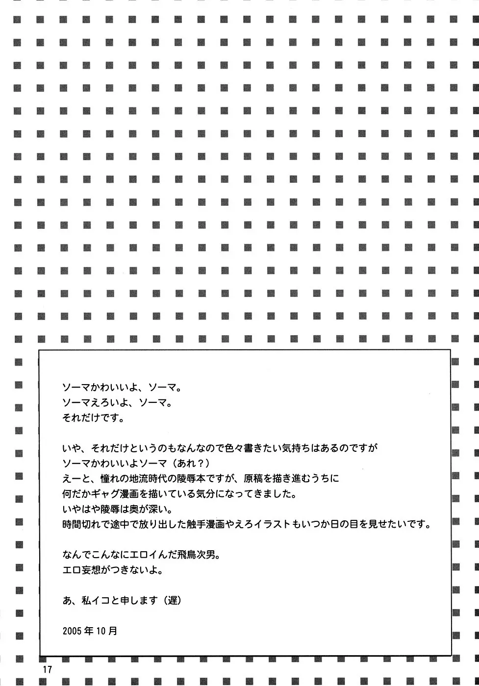 ソーマきゅんハァハァ本 16ページ