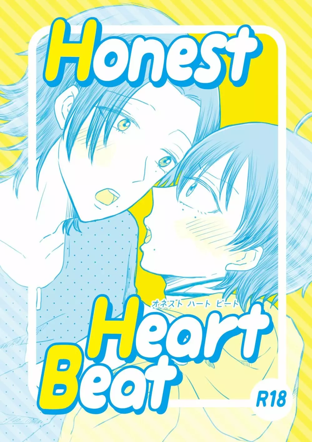 Honest Heart Beat 1ページ