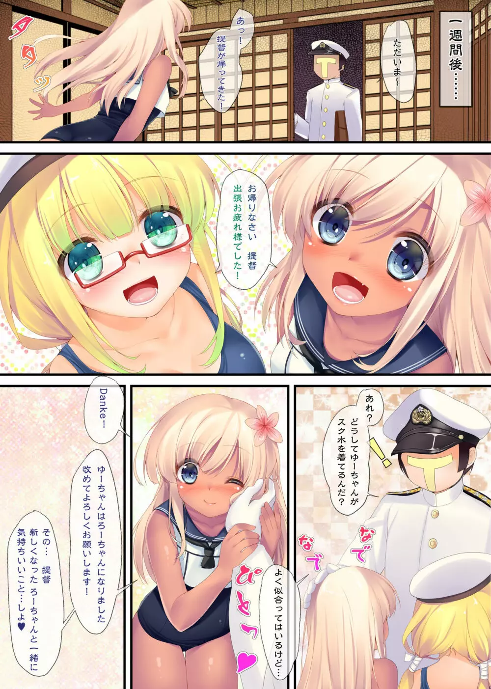 艦隊カーニバル3 -ろーちゃんのスク水- 8ページ