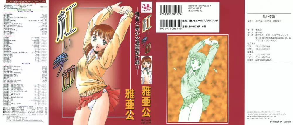 紅い季節 -雅亜公美少女漫画傑作選2- 1ページ