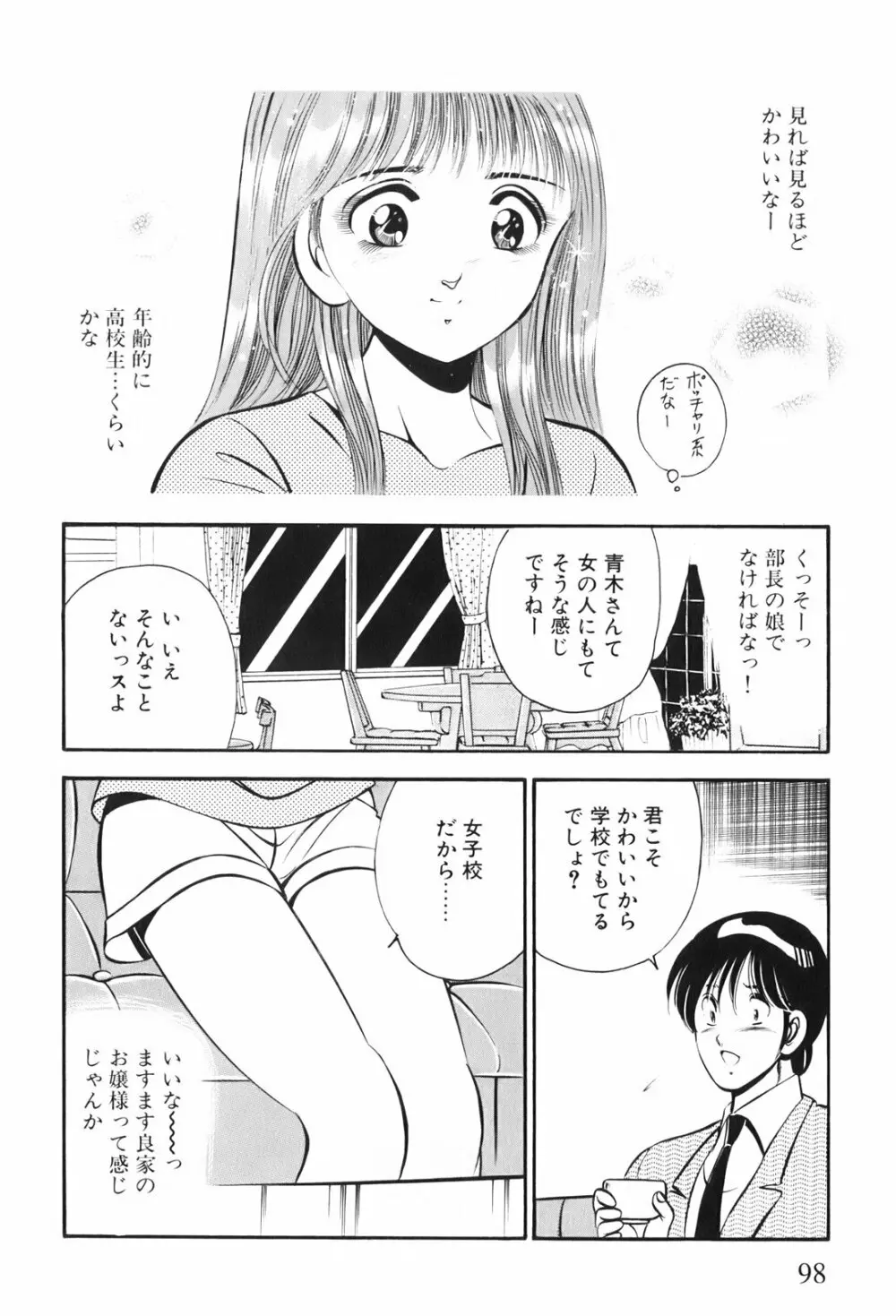 紅い季節 -雅亜公美少女漫画傑作選2- 101ページ