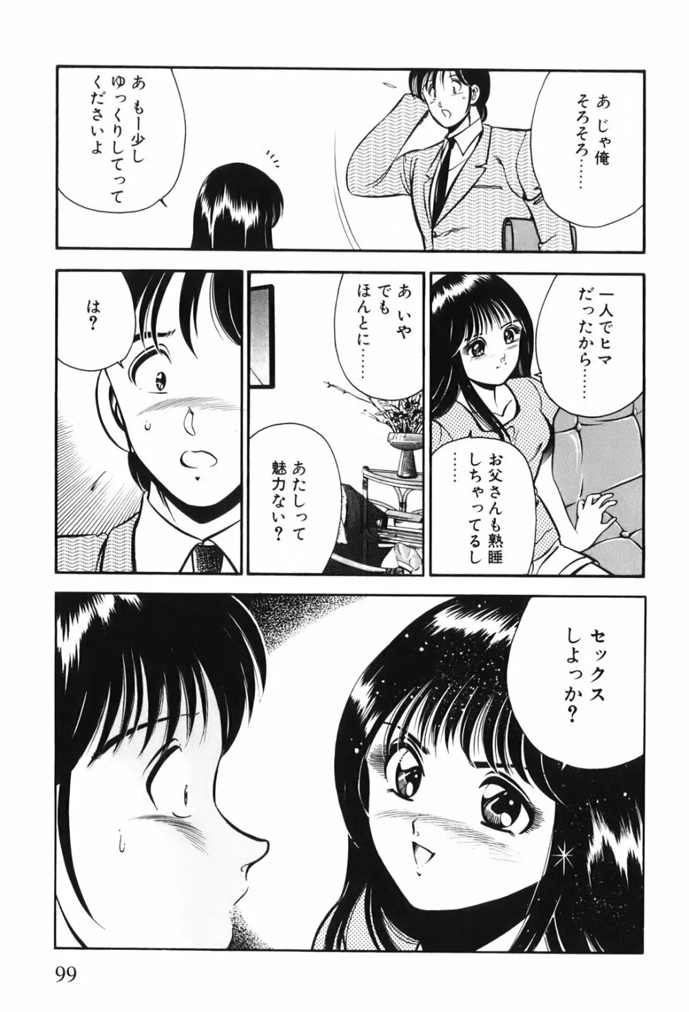 紅い季節 -雅亜公美少女漫画傑作選2- 102ページ
