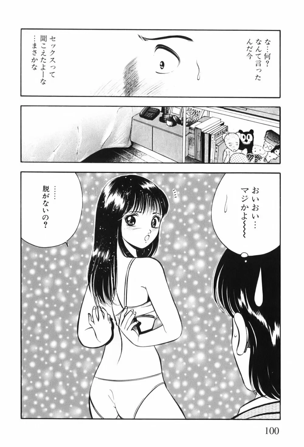 紅い季節 -雅亜公美少女漫画傑作選2- 103ページ