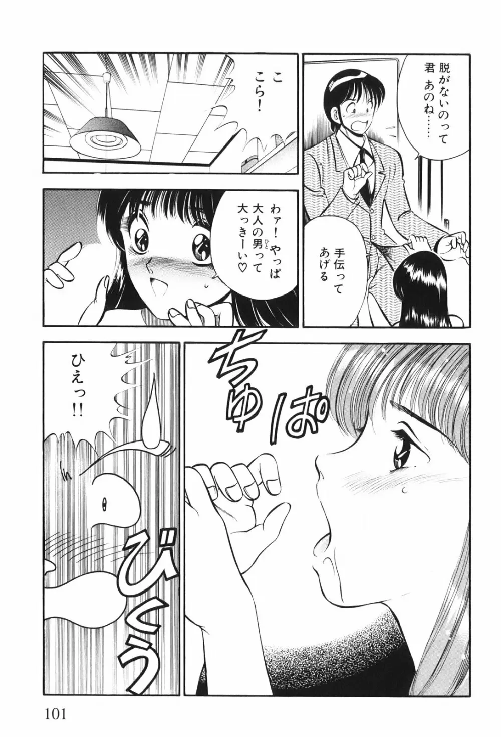 紅い季節 -雅亜公美少女漫画傑作選2- 104ページ
