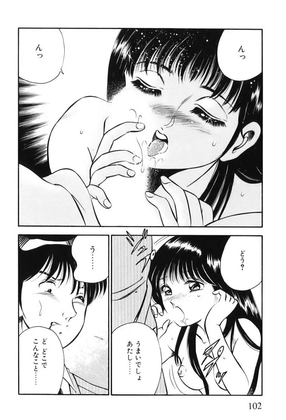 紅い季節 -雅亜公美少女漫画傑作選2- 105ページ