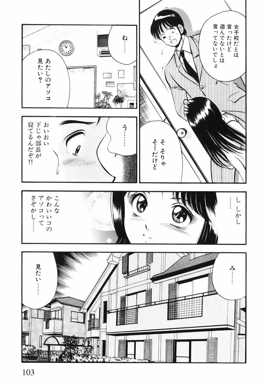 紅い季節 -雅亜公美少女漫画傑作選2- 106ページ