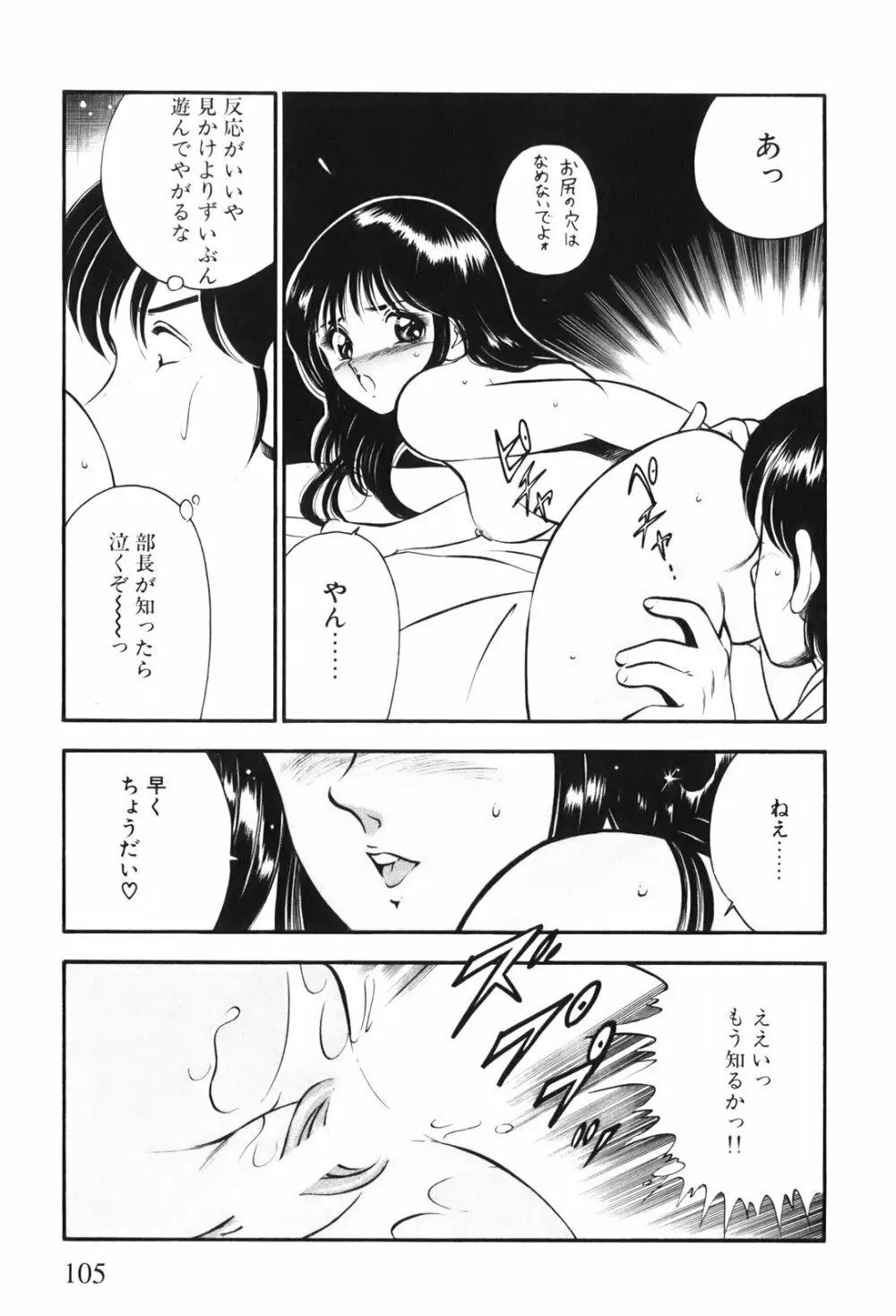 紅い季節 -雅亜公美少女漫画傑作選2- 108ページ