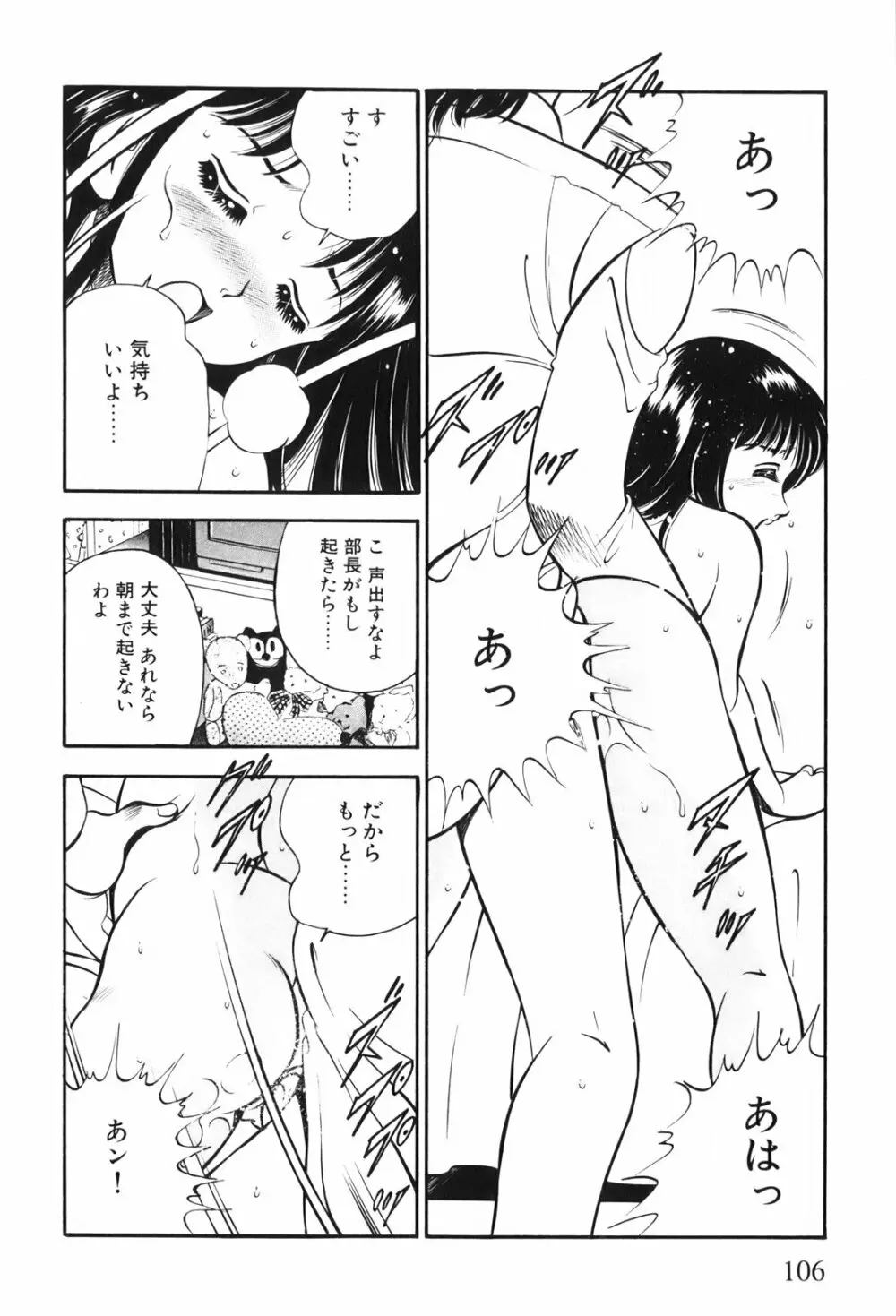 紅い季節 -雅亜公美少女漫画傑作選2- 109ページ
