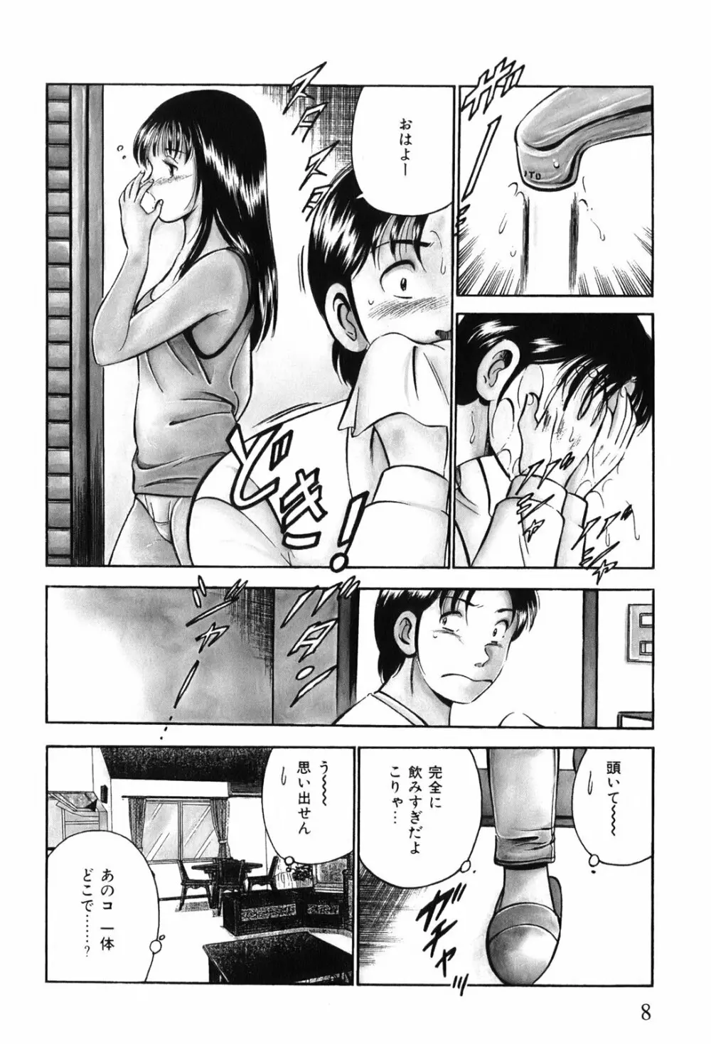 紅い季節 -雅亜公美少女漫画傑作選2- 11ページ