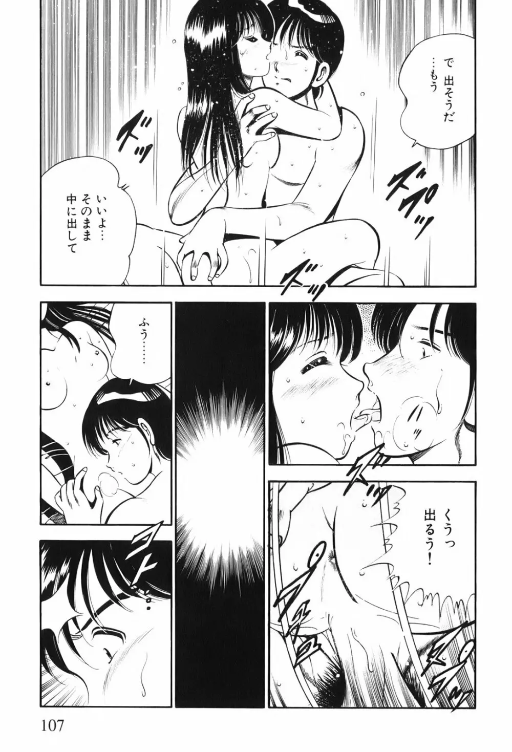 紅い季節 -雅亜公美少女漫画傑作選2- 110ページ