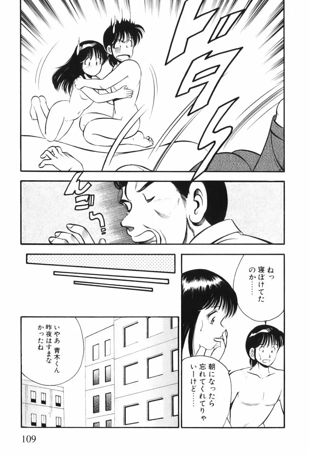 紅い季節 -雅亜公美少女漫画傑作選2- 112ページ