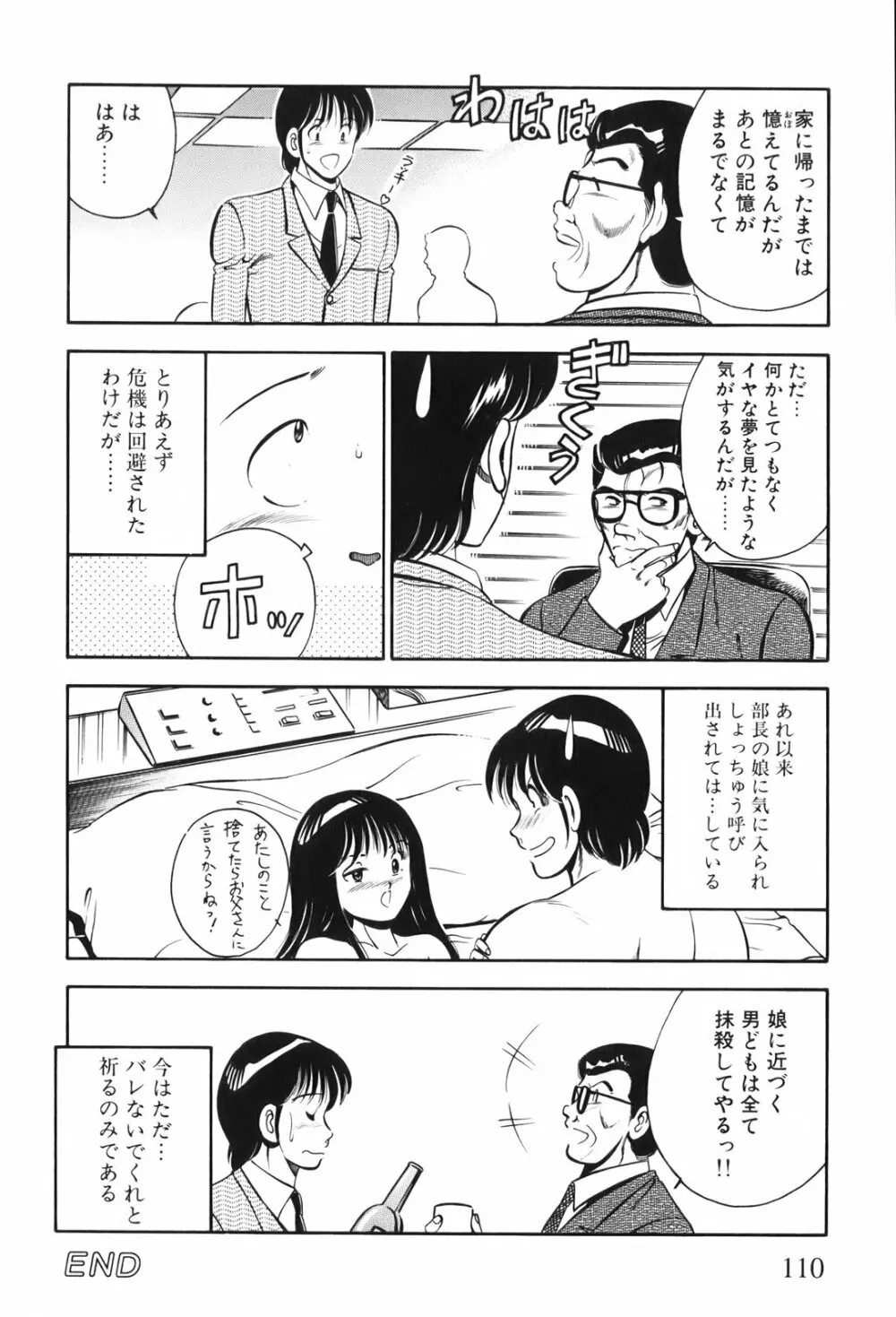 紅い季節 -雅亜公美少女漫画傑作選2- 113ページ