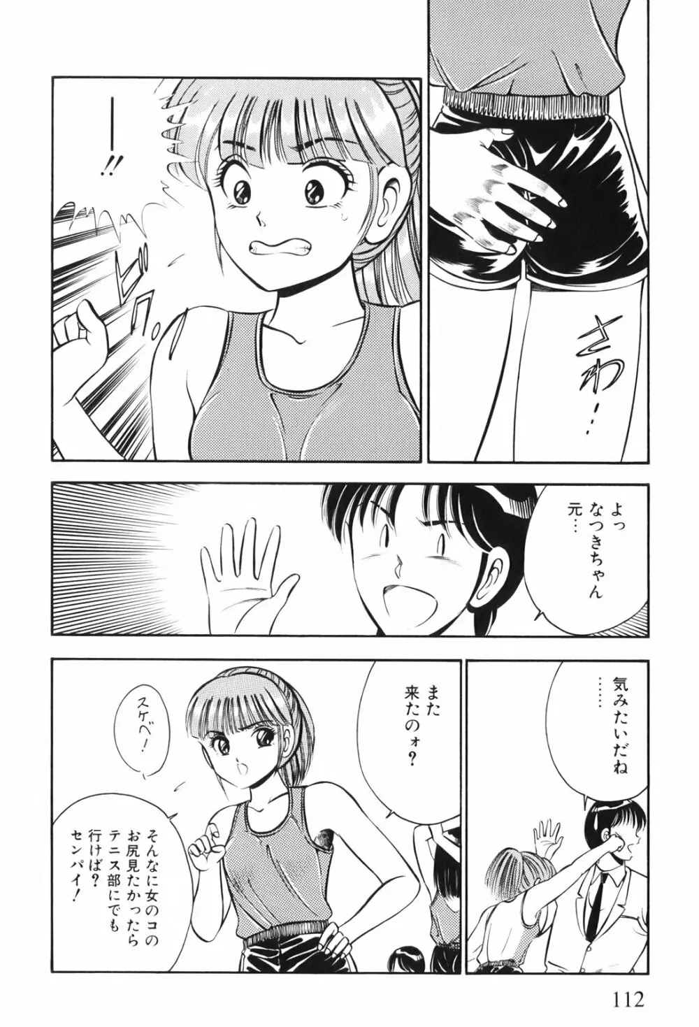 紅い季節 -雅亜公美少女漫画傑作選2- 115ページ