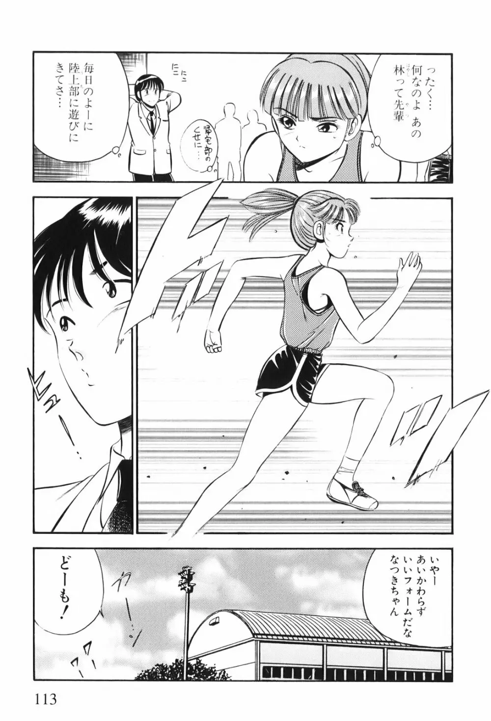 紅い季節 -雅亜公美少女漫画傑作選2- 116ページ