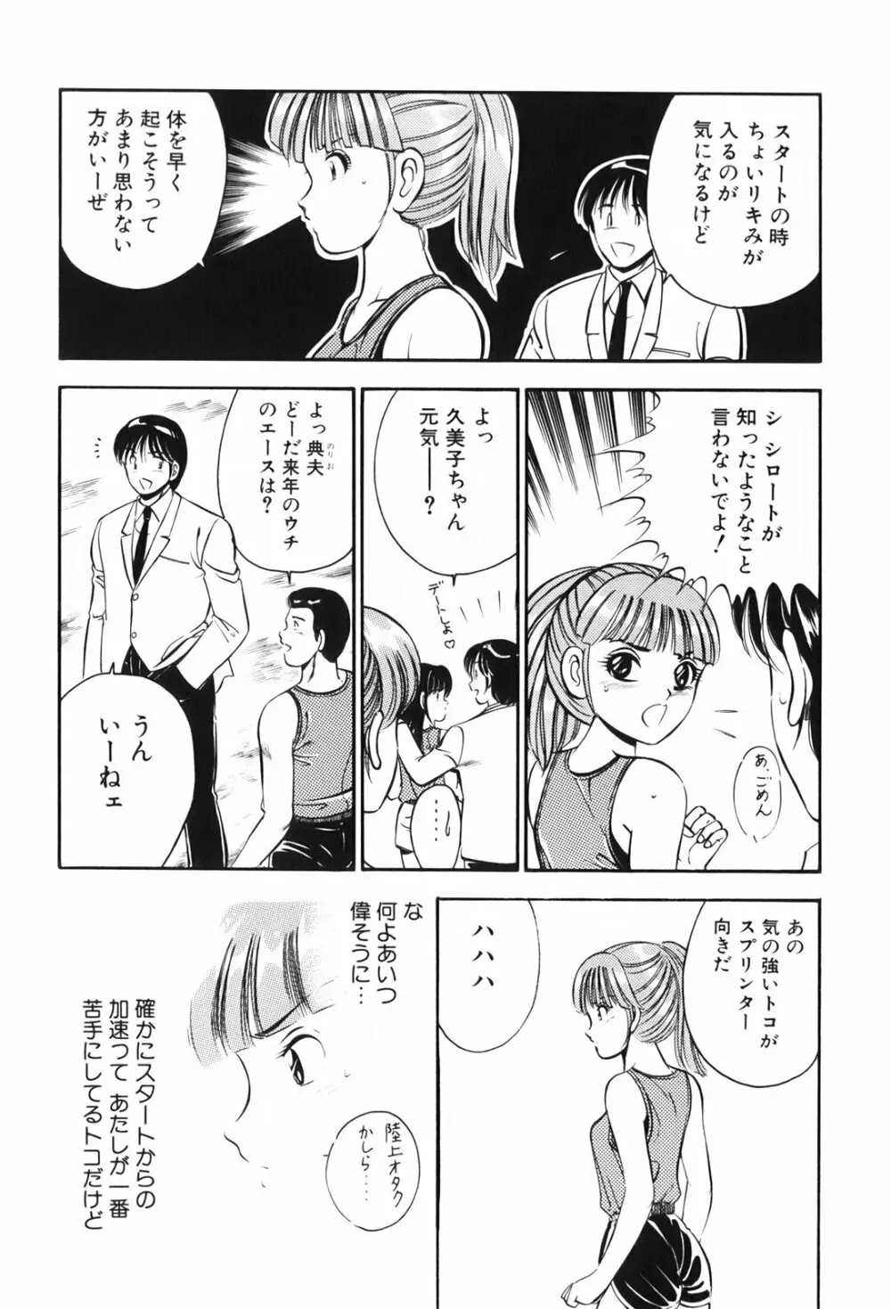 紅い季節 -雅亜公美少女漫画傑作選2- 117ページ