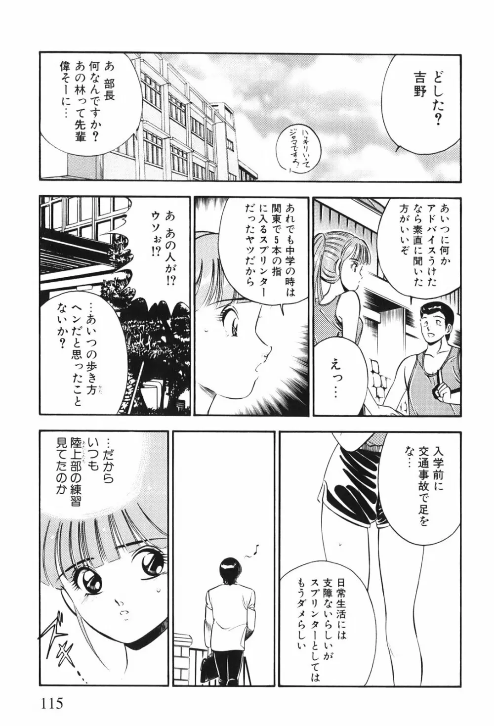 紅い季節 -雅亜公美少女漫画傑作選2- 118ページ