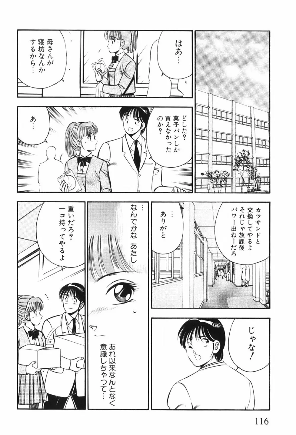 紅い季節 -雅亜公美少女漫画傑作選2- 119ページ