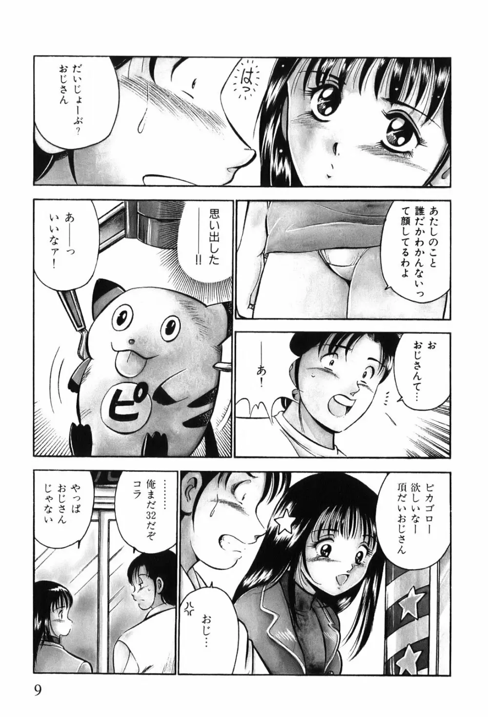 紅い季節 -雅亜公美少女漫画傑作選2- 12ページ